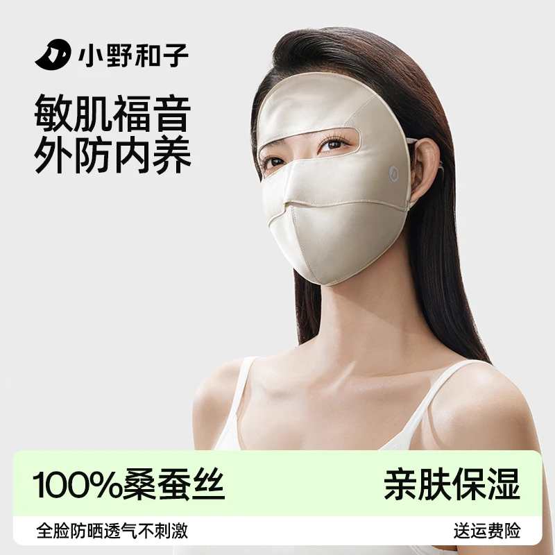 小野和子桑蚕丝防晒面罩全脸防紫外线新款100%真丝脸基尼4-SQyx