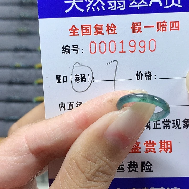 翡翠未镶嵌戒圈1990