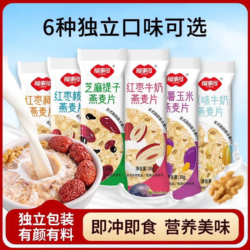福事多红枣牛奶燕麦片营养早餐即食上班族冲饮代餐健康独立小包装