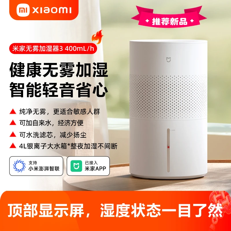 米家无雾加湿器3 400mL/h快速加湿家用卧室静音大容量空气加湿器