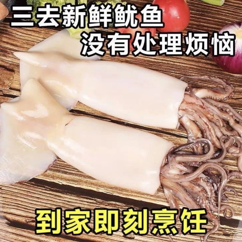 去皮大鱿鱼 带头带须清理好整条发货 到手3斤/5斤/10斤