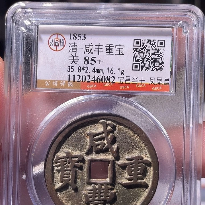 铜EB封装评级盒子币一个6082