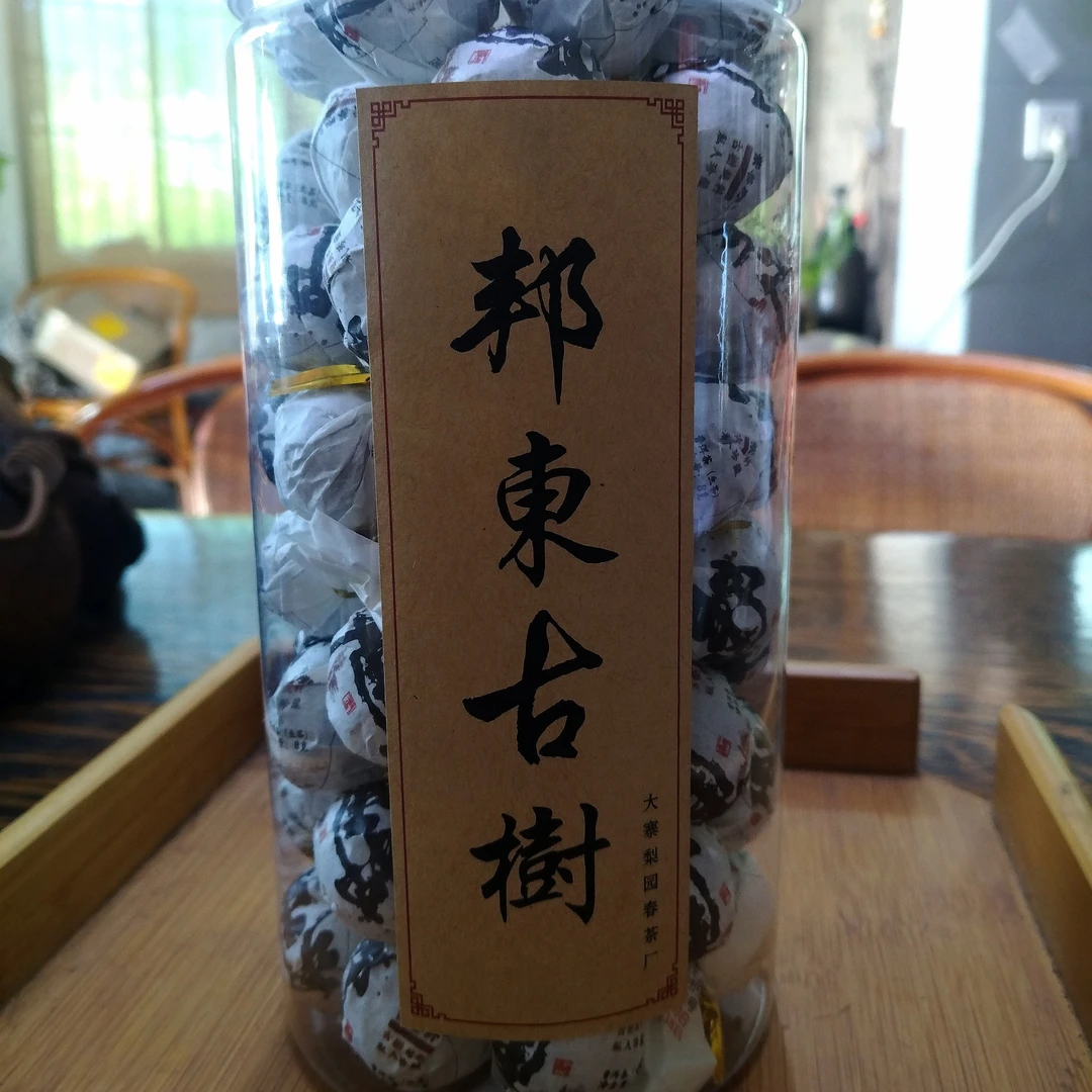 2021年云南普洱生茶，邦东古树龙珠250克。（拍1发2）汤感醇厚厚重。
