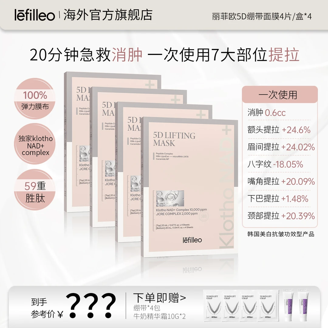 韩国lefilleo丽菲欧5D绷带分区祛馒面膜4片/盒【正品】