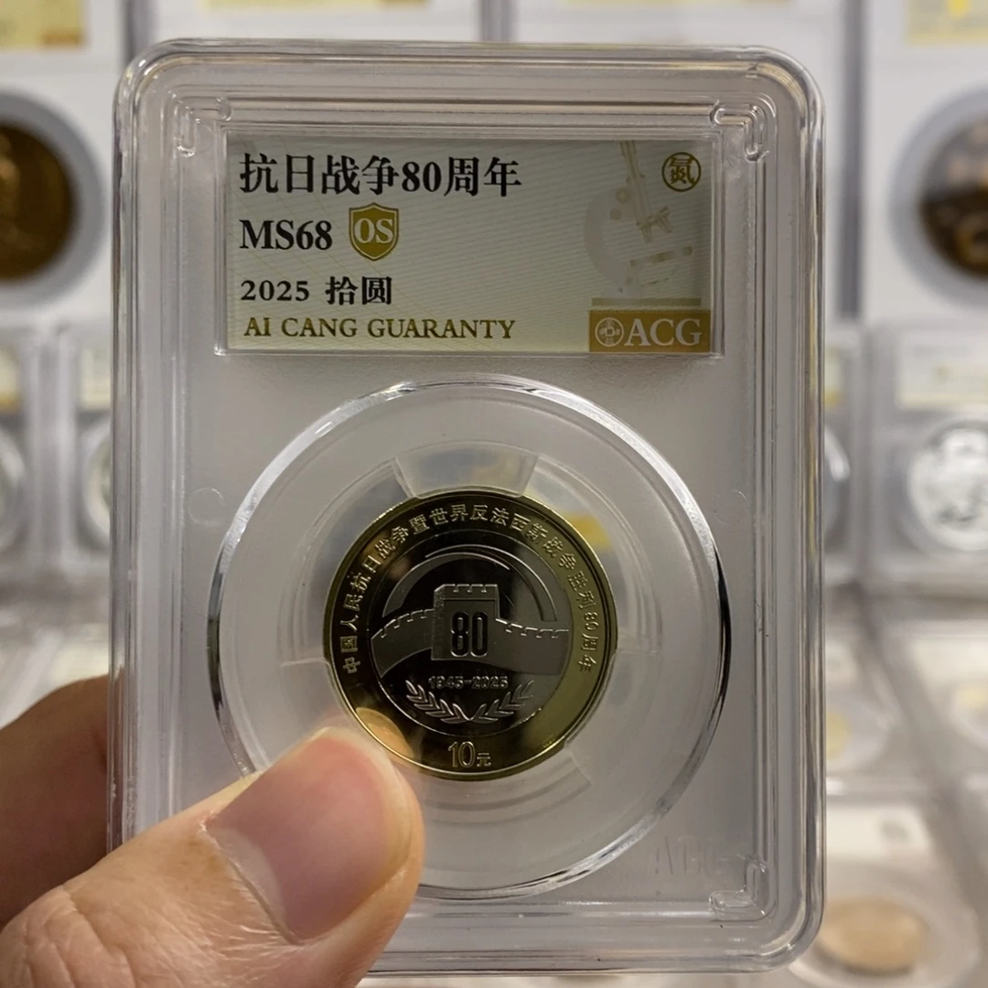 其他普通金属抗战80周年68分OS。。。。