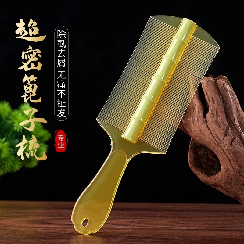 篦子梳去头皮屑除头虱子加密女家用头梳儿童老式密齿细齿梳子