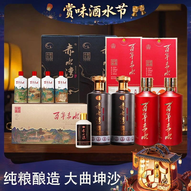 赤水四景1盒+赤水湾2瓶 +大福2瓶 + 小酒1瓶 组合装 下单到手9瓶