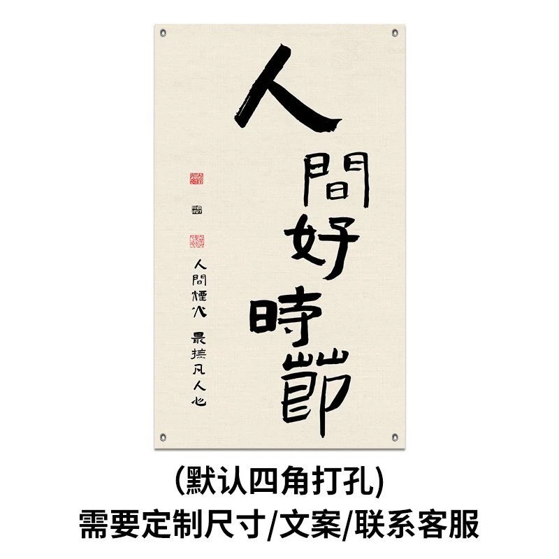 新中式书法网红荷花挂布围炉煮茶诗词国风布景露营装饰背景布