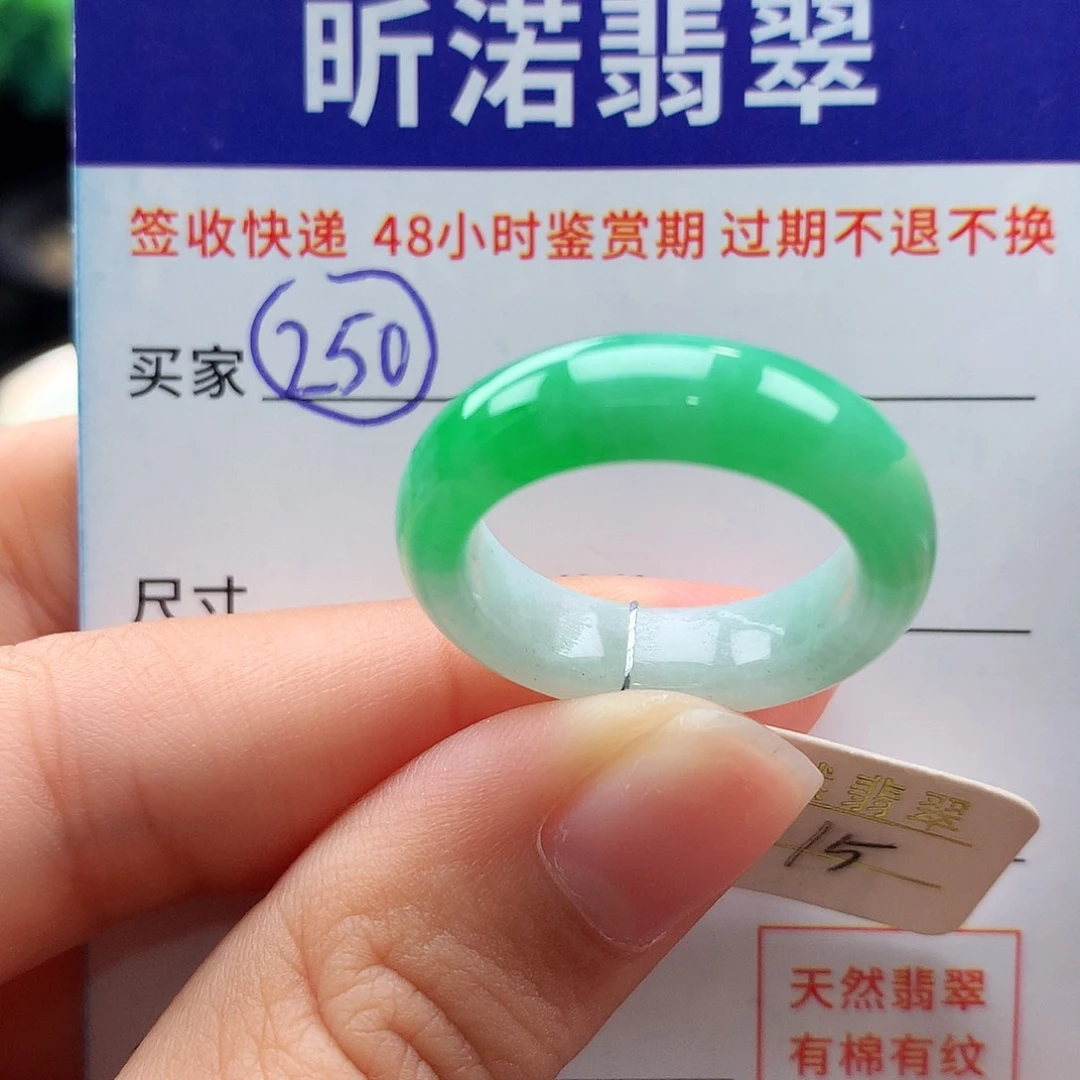 未镶嵌戒指翡翠15圈