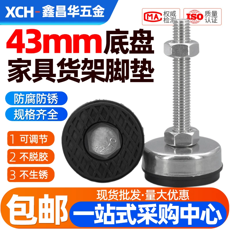 D43mm不锈钢带胶脚杯304防震防滑胶可调节脚支撑脚杯M6m8m10m12