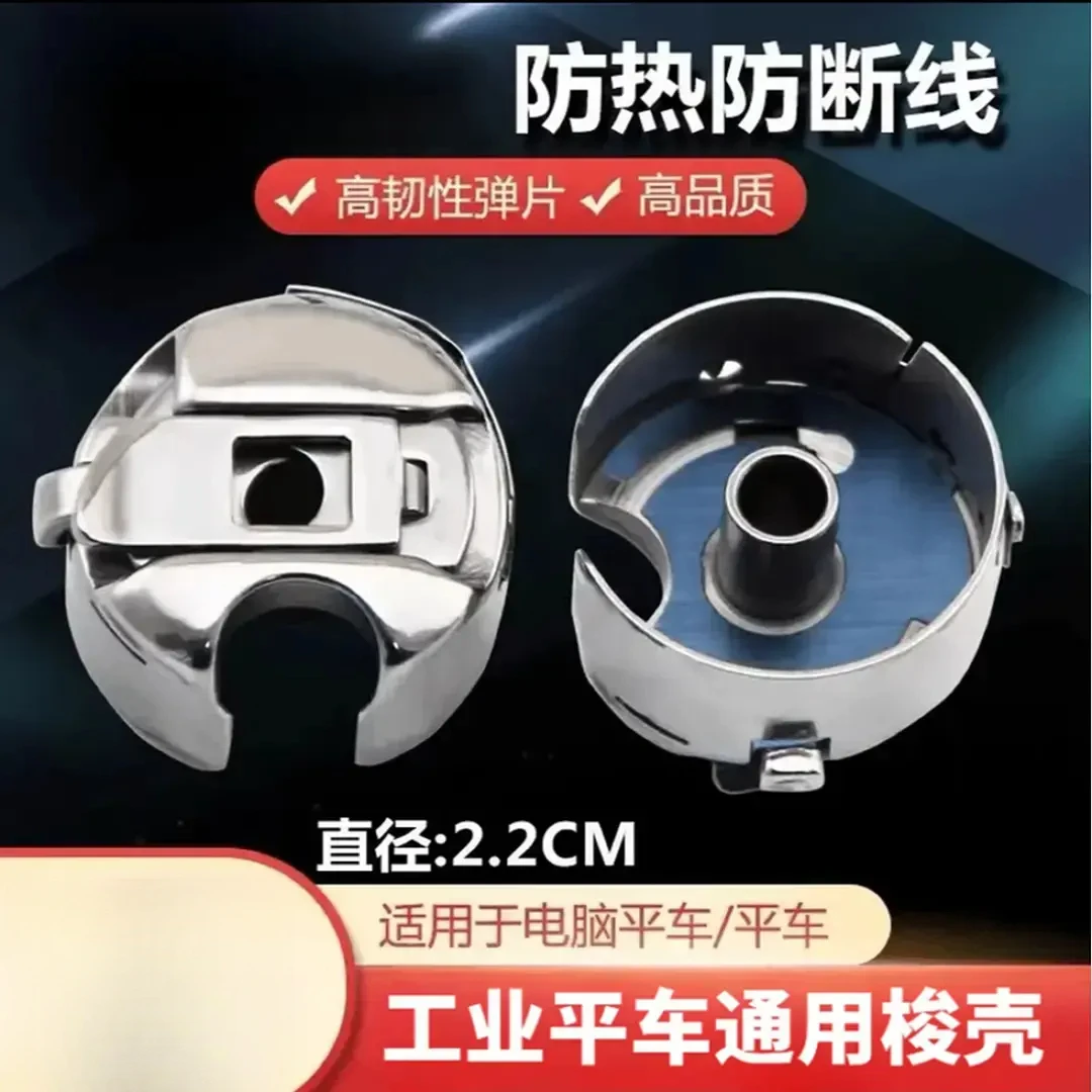 电脑平车满片梭壳梭心防断线梭套优质梭壳梭心通用