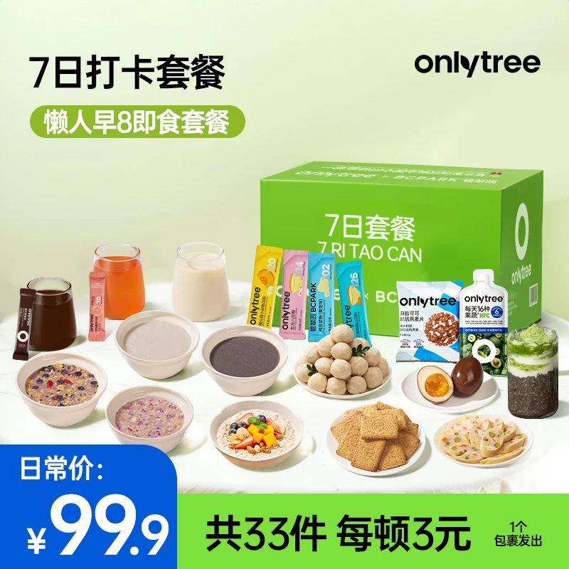 OnlyTree 7日套餐上班族早8党懒人早餐开袋即食免煮食膳打卡套餐C
