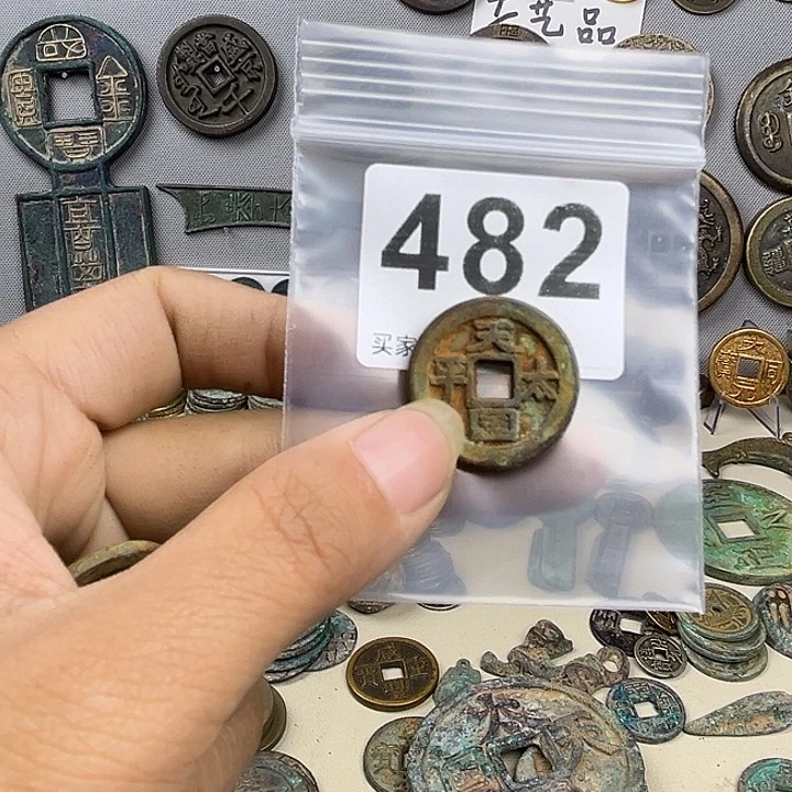 無***中铜复古文创工艺品钱币