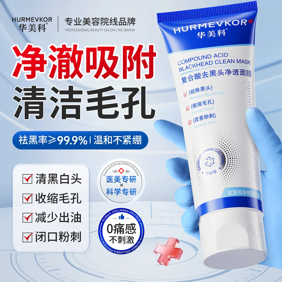 去黑头涂抹面膜撕拉式吸黑头粉刺收缩毛孔深层清洁温和控油鼻贴