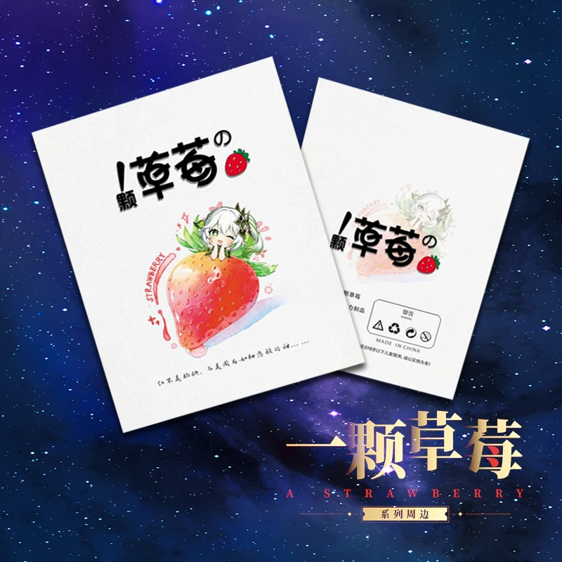【一颗草莓】盲盒卡牌