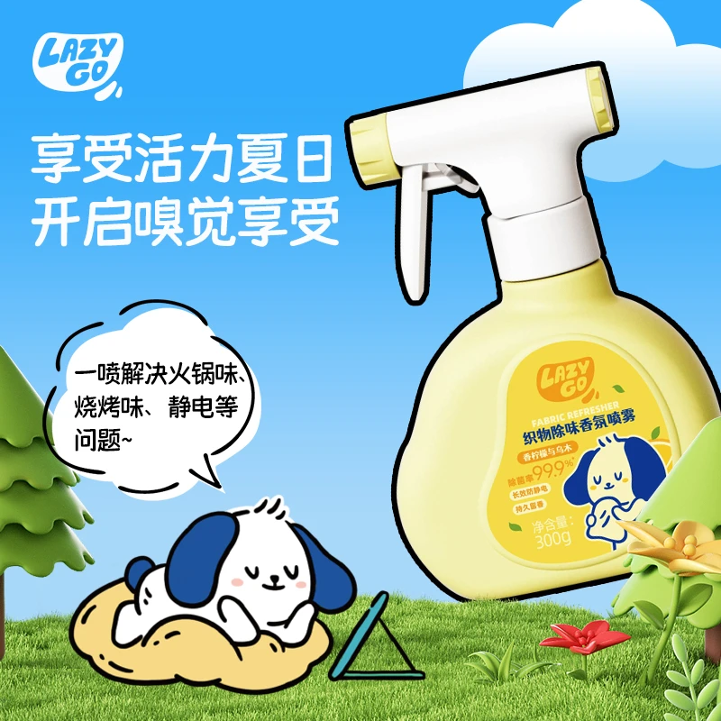 LazyGo【除菌香氛喷雾】衣物香氛喷雾香水喷雾抑菌留香防静电祛异味