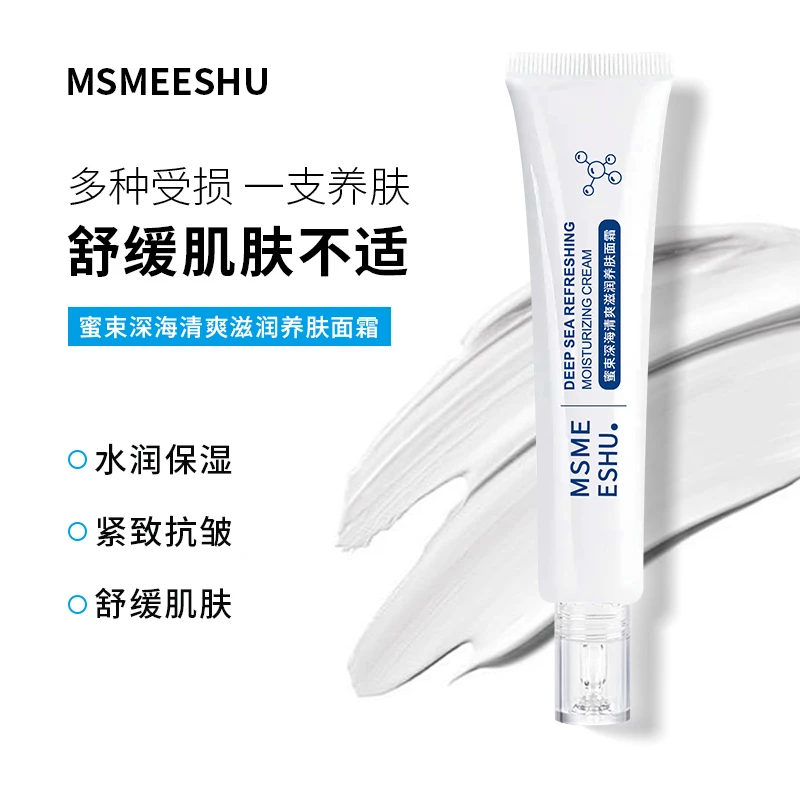 MSMEESHU/蜜束深海清爽滋润养肤面霜水润补水保湿紧男女通用