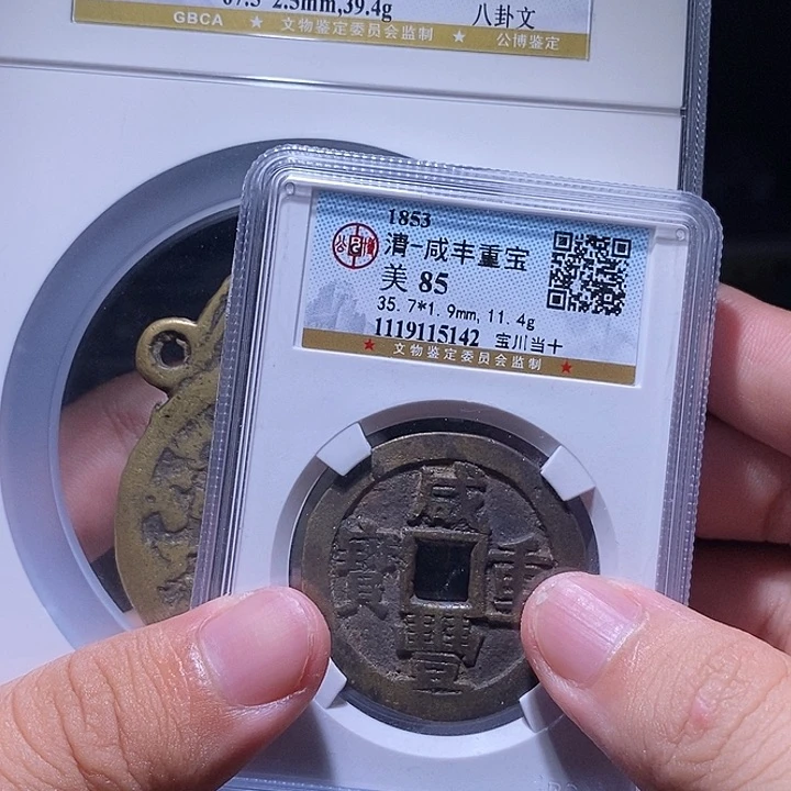 一***泉铜MQ评级封装盒子币一枚9169，5142