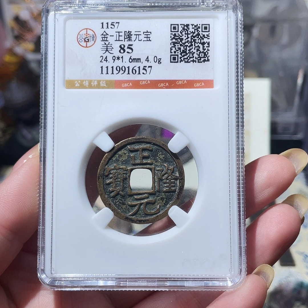 铜小亦精选 公博正隆6157