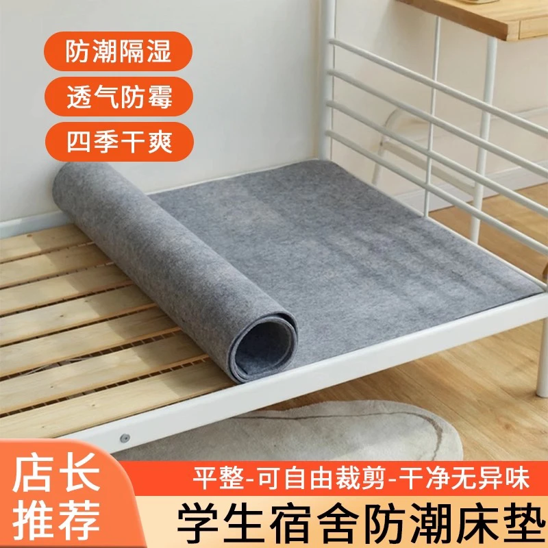 透气学生宿舍防潮毛毡垫防霉防潮床垫四季通用加厚吸湿隔尘垫