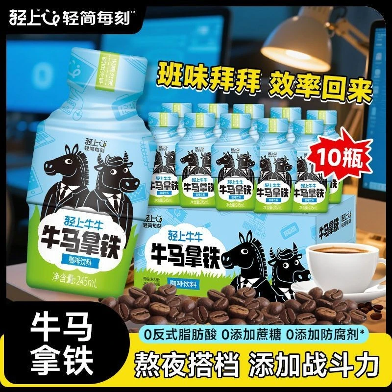 轻上牛马拿铁咖啡饮料0反式脂肪酸加班熬夜夏天早上好喝批发饮品