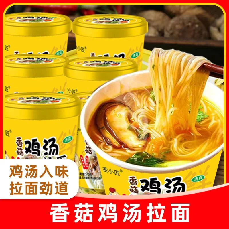【粉丝专享】香菇鸡汤拉面劲道爽口鸡汤浓郁冲泡即食早餐夜宵dsp