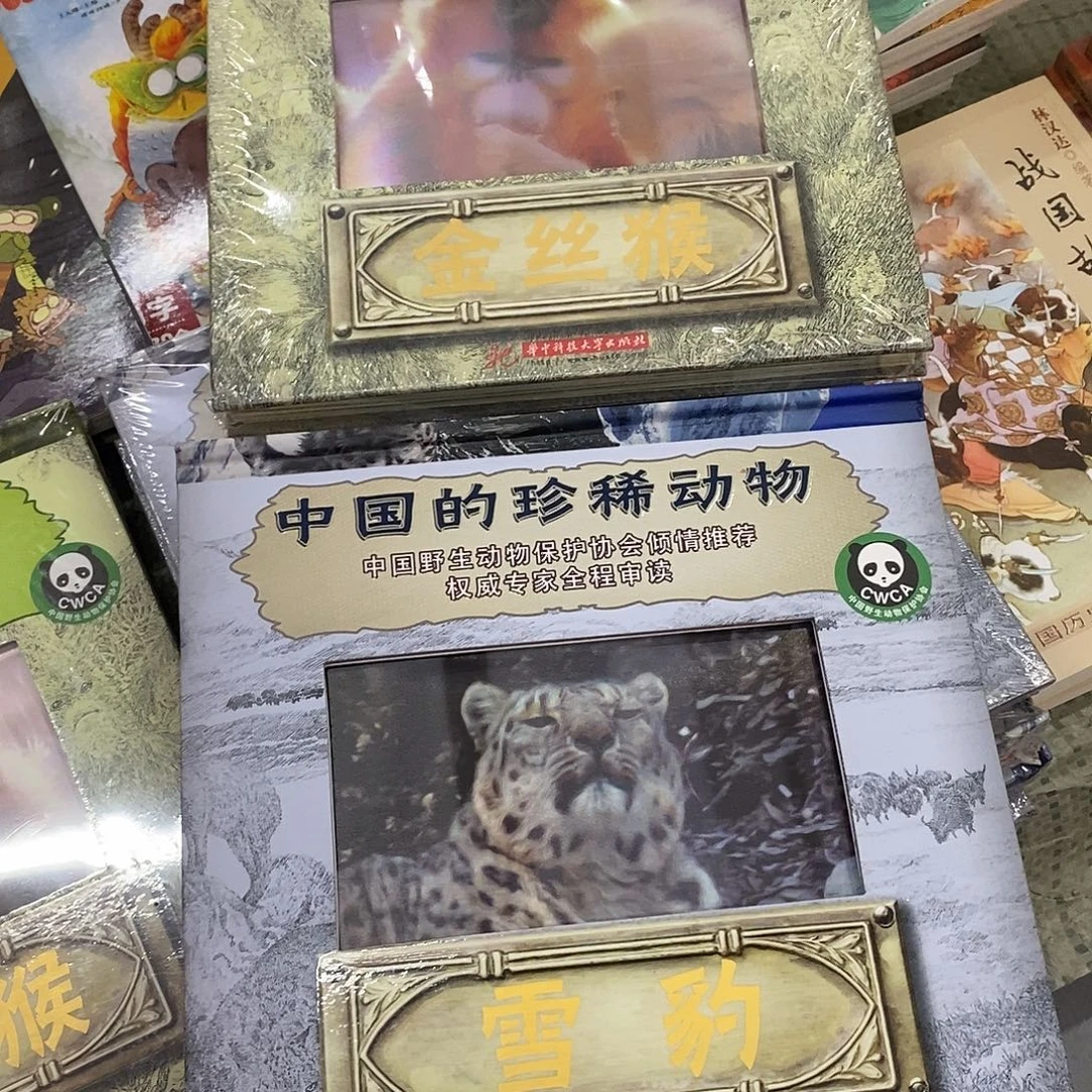 立体动物   两本