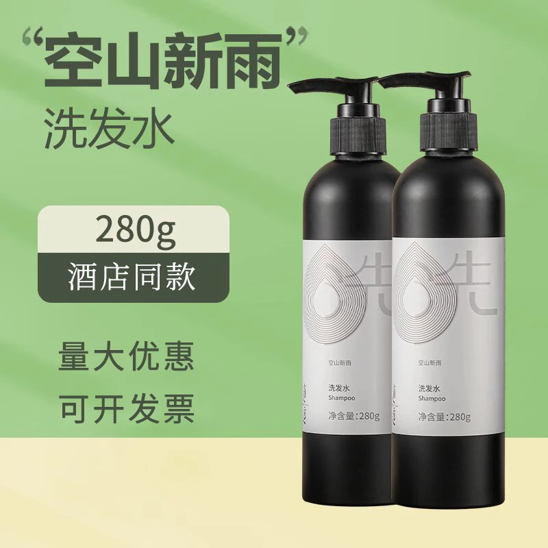 逍遥空山新雨清洁洗发水护发素两面针生产酒店民宿宾馆家庭用280g
