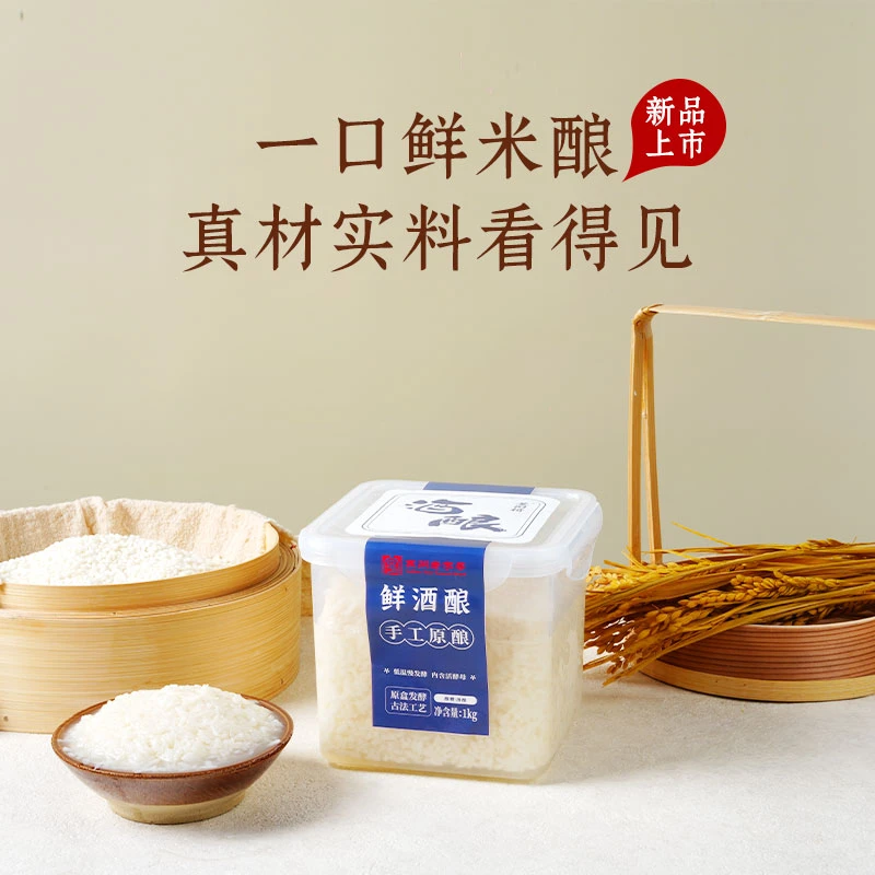 苏州桥【短保鲜酒酿，冷链发货】米酒鲜酒酿醪糟米酿自然发酵 不加糖