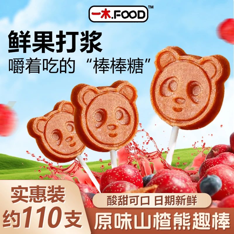 熊趣棒一木山楂棒山楂棒棒糖零食无添加独立小包装儿童开胃山楂棒