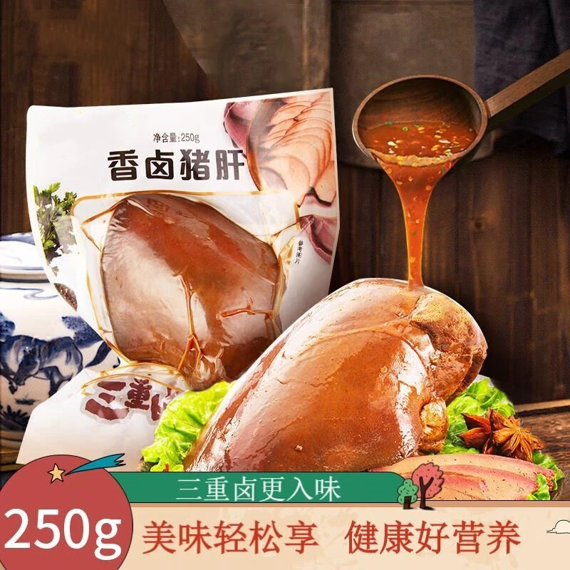 猪肝开袋即食五香猪肝熟食卤猪肝盐水凉拌柴火猪肝下酒菜