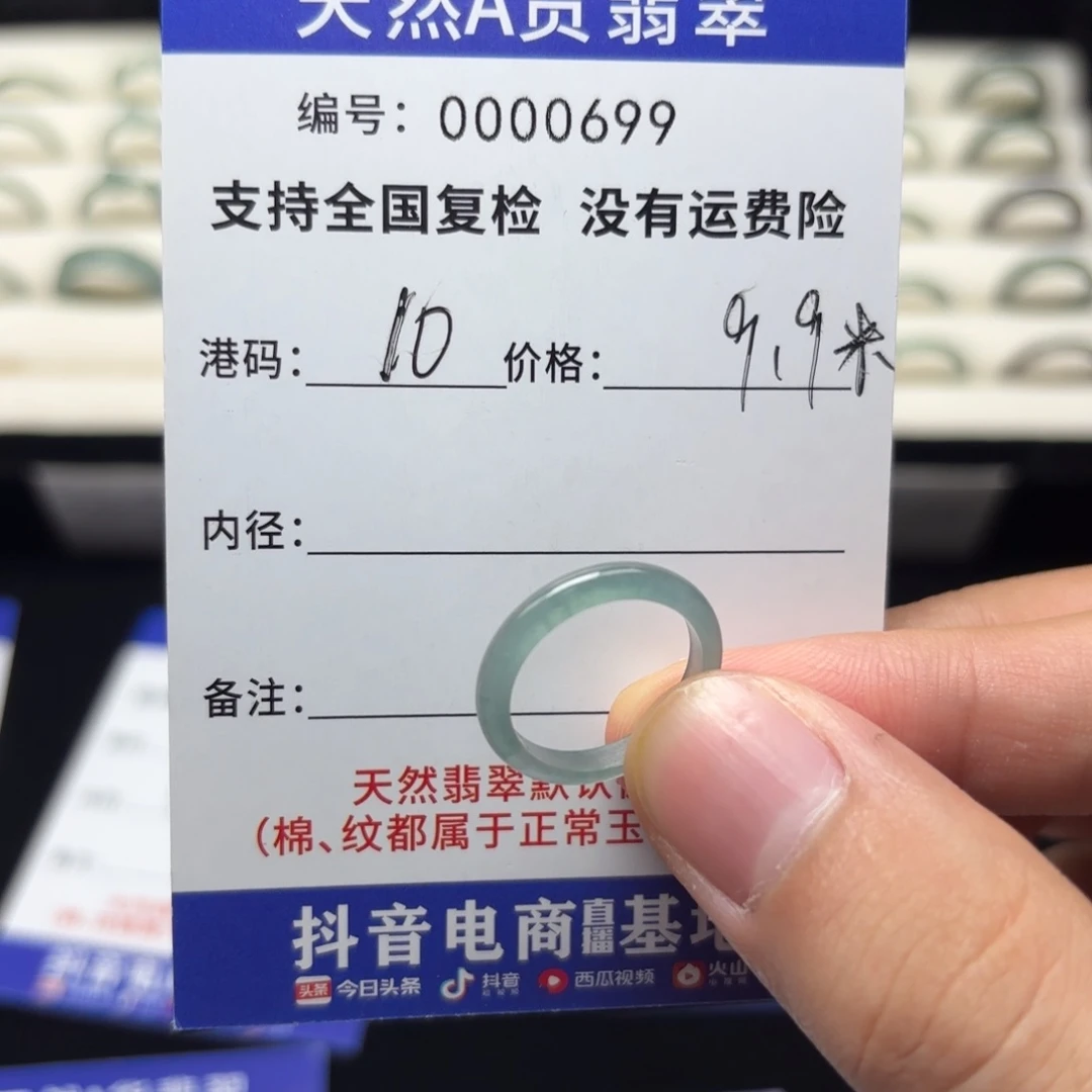 翡翠未镶嵌戒指03港10