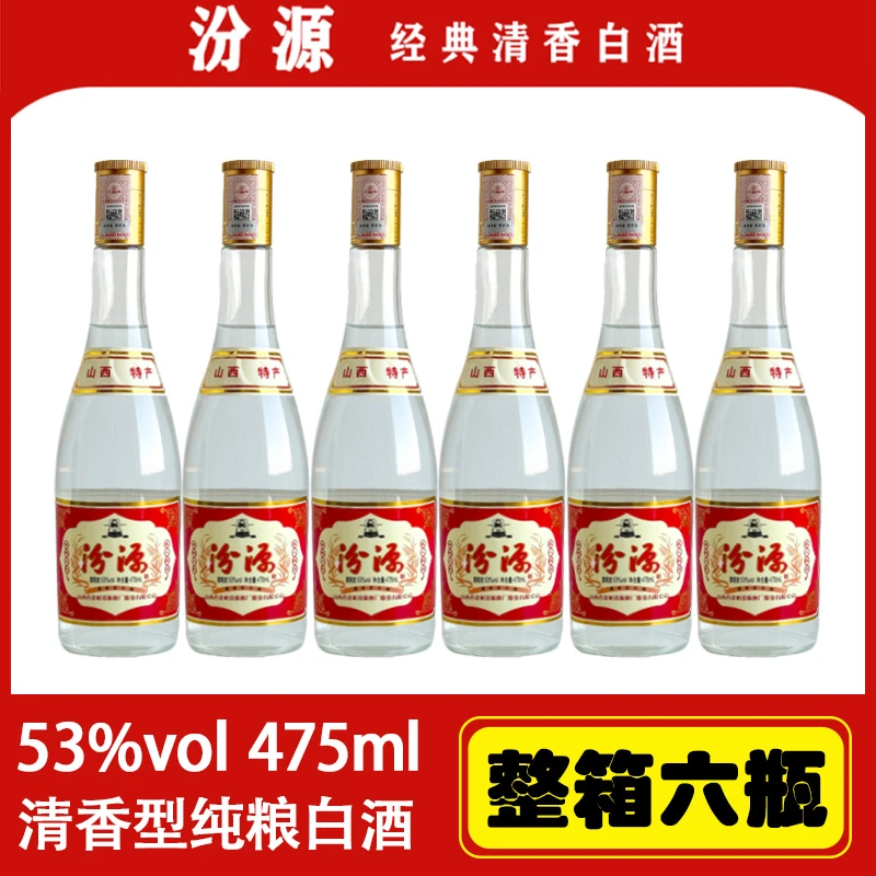 汾源山西杏花村特产【53度】汾源清香型白酒6瓶纯粮酒53%Vol