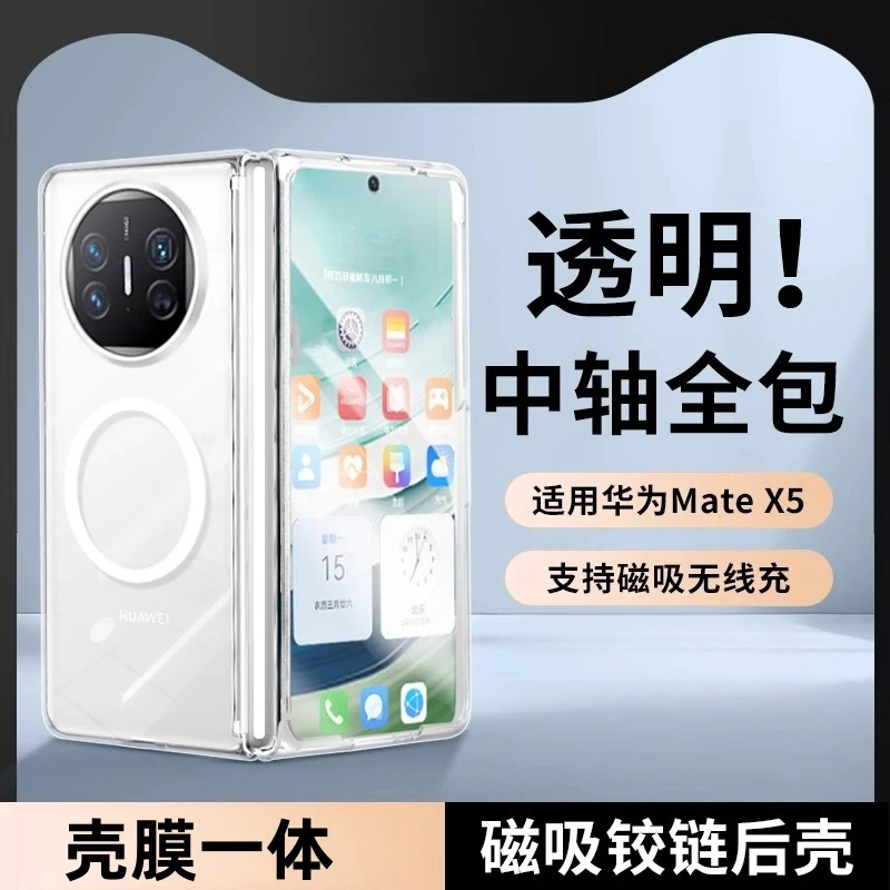 华为MateX6折叠屏手机壳中轴铰链全包防摔适用X5典藏版超薄透明X3