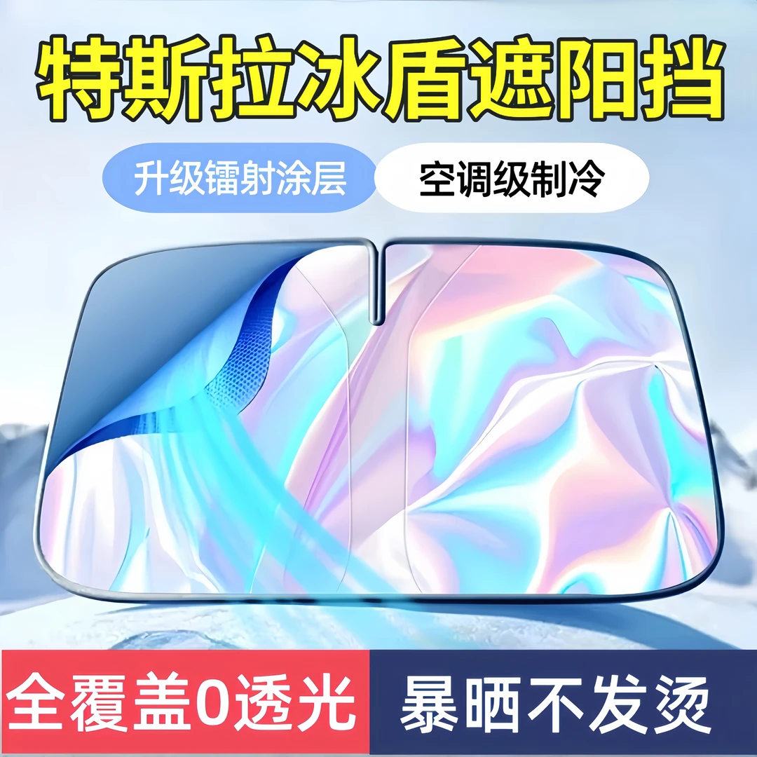 适用于特斯拉Model3/Y汽车遮阳挡专用前挡风玻璃防晒隔热遮阳帘板