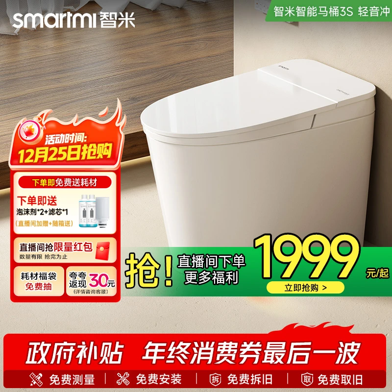 【政府补贴】智米智能马桶静音冲水无水压泡沫盾脚感翻盖-3S