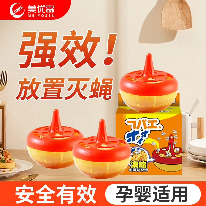 美优森杀蝇饵剂家用苍蝇药防果苍蝇药室内飞虫捕捉果蝇神器诱捕器