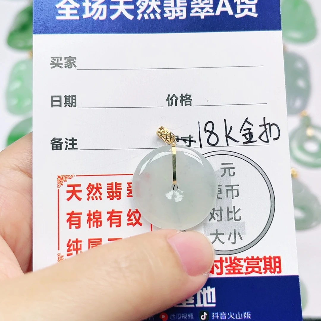 翡翠18K金镶嵌挂件