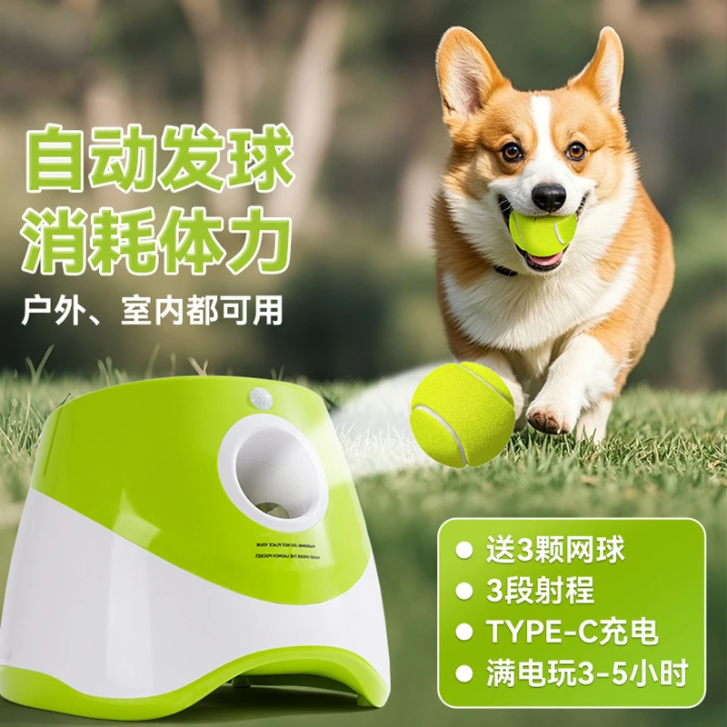 新品宠物抛球器户外弹力网球发射器狗狗玩具自动发球机