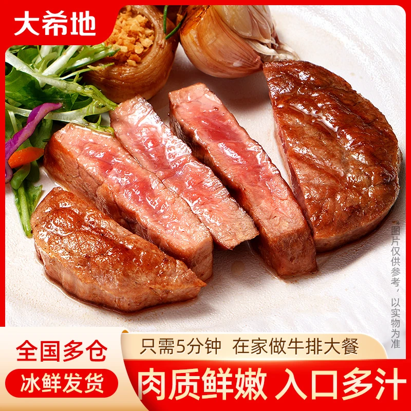 整切牛排大希地莫吉托之夜牛排130g*5+西冷牛排500g*1免腌制 DR