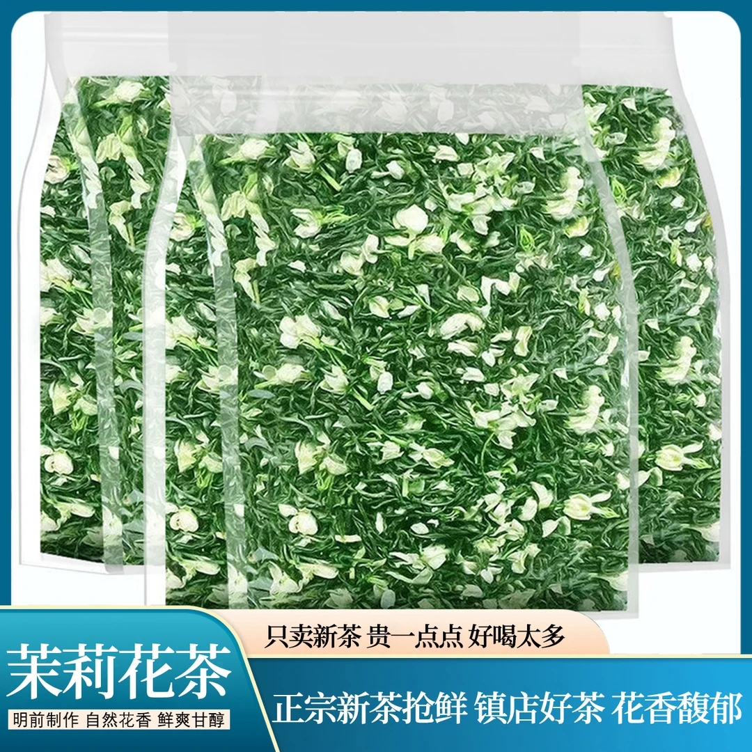 2025年新茶茉莉花茶飘雪茶叶新鲜嫩芽浓香型袋装冷热双泡
