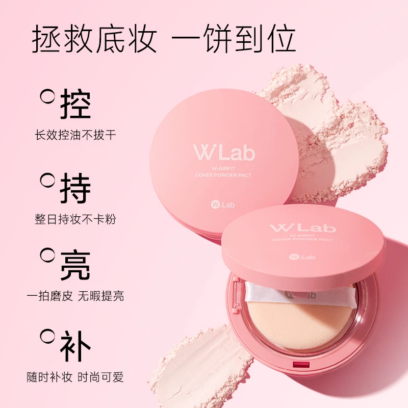 W.Lab大福留蜜粉饼柔焦控油持久持妆定妆遮瑕贴肤磨皮清透散粉