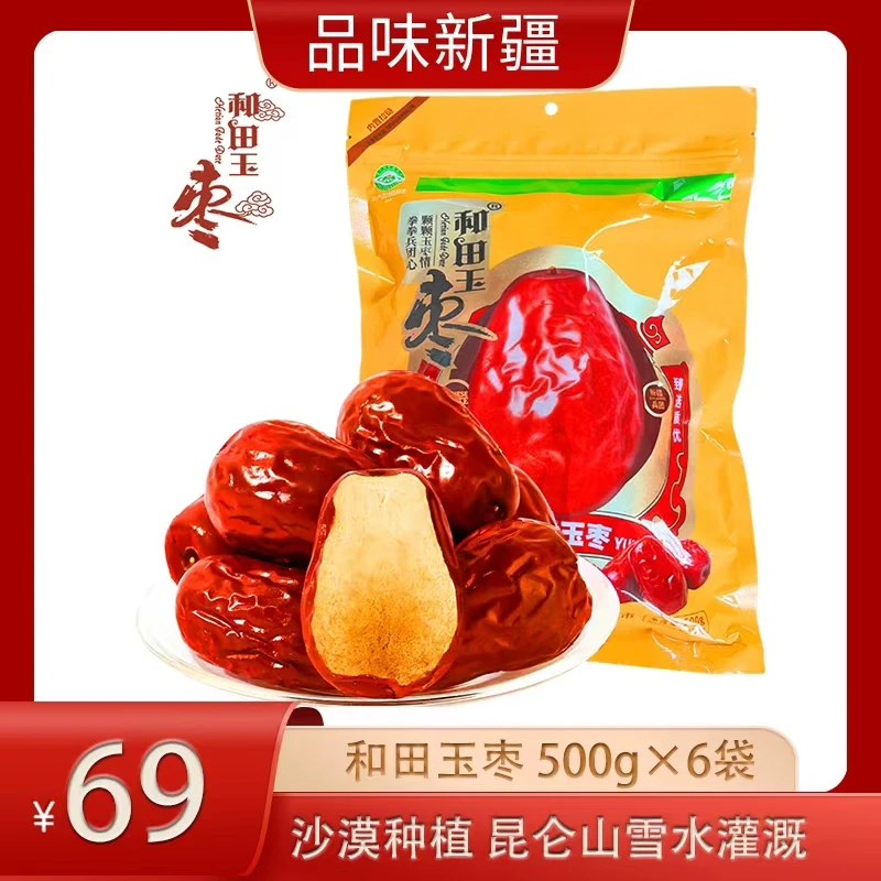 【新疆和田枣】2024新大枣二级500g*6袋 骏枣皮薄食用软糯居家营养