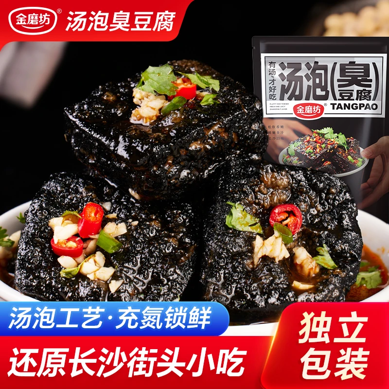 金磨坊汤泡臭豆腐正宗经典长沙汤泡臭豆腐解馋小零嘴
