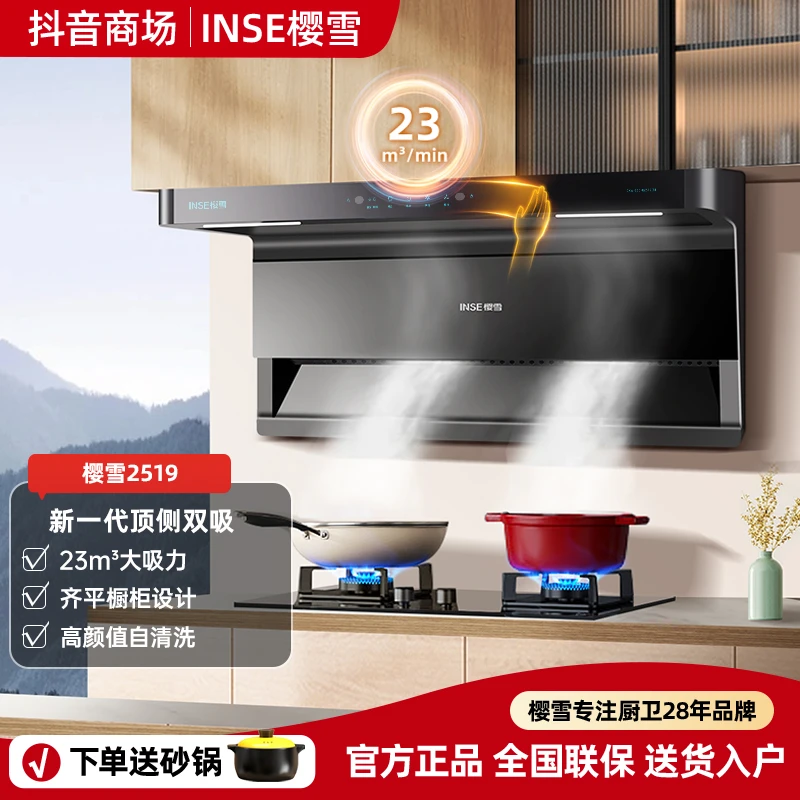 INSE/樱雪K2519智能23立方大吸力顶侧双吸自动清洗挥手控制烟机