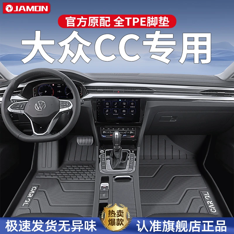 适用于大众CC脚垫专用tpe全包围汽车用品地毯原厂主驾驶改装配件