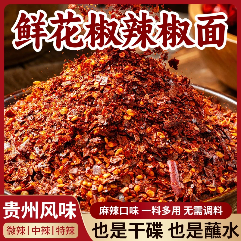 解放碑鲜花椒辣椒面贵州特产烙锅烧烤蘸水贵州辣椒面蘸水