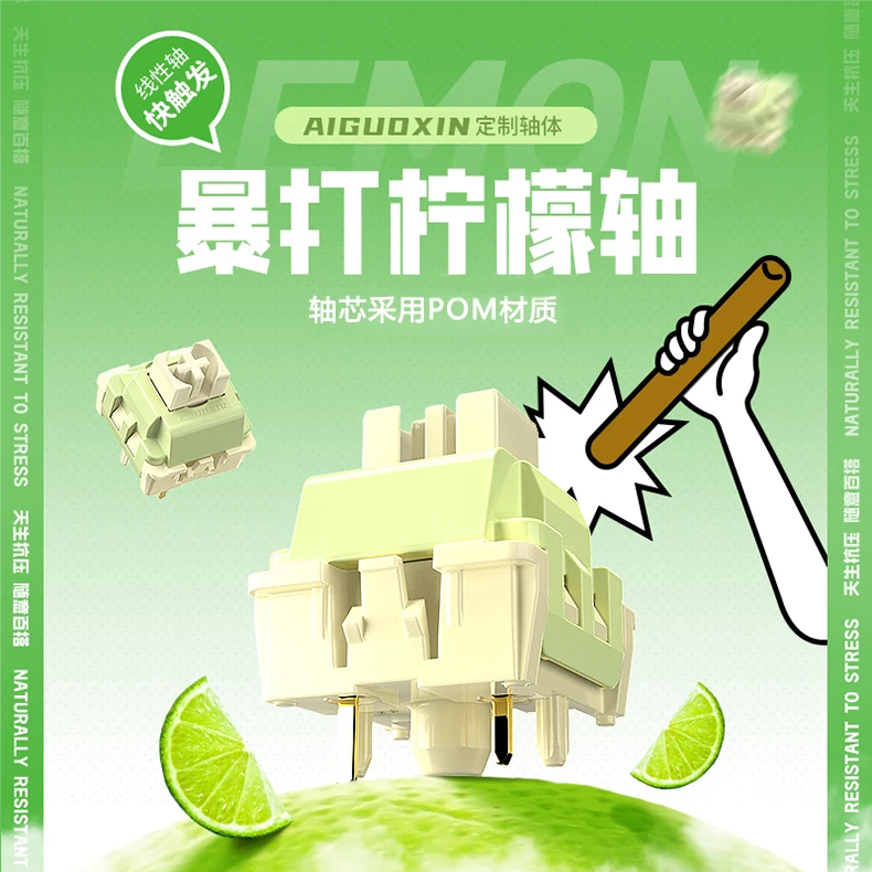 爱国心线性轴暴打柠檬轴体验装客制化机械键盘轴体开关