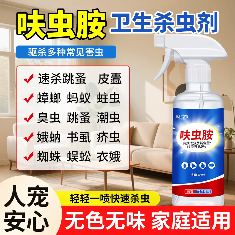 蟑螂药喷剂臭屁虫蚂蚁衣娥虫非无毒呋虫胺家用室内卫生杀虫剂