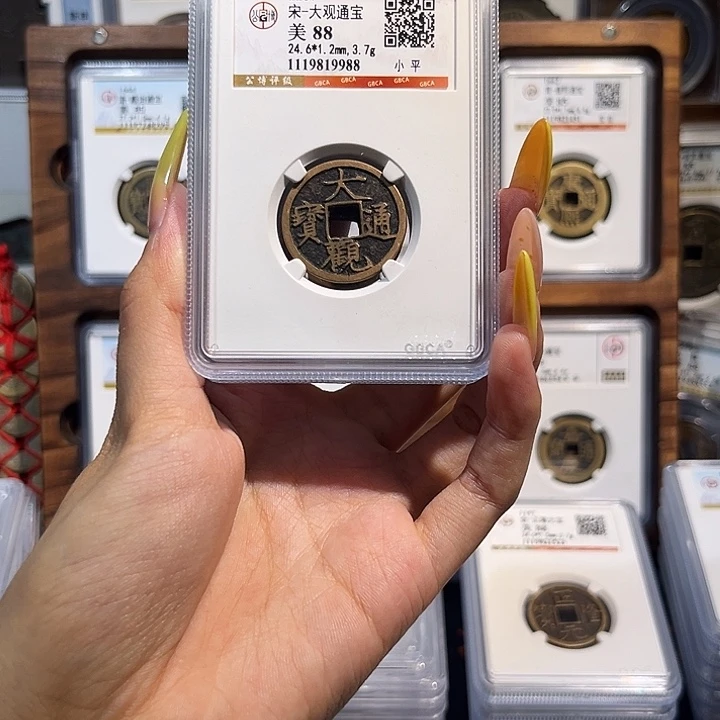 铜大观通宝 保真保老 88分